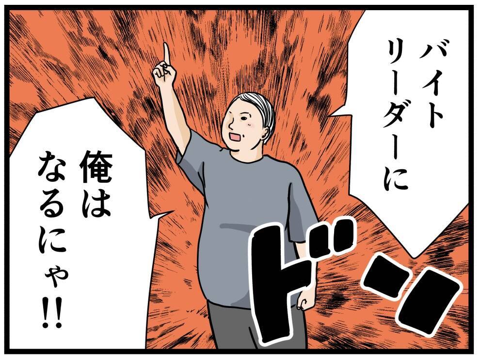 【漫画】元引きこもりからバイトの頂点“リーダー”へ【元引きこもりがバイトリーダー Vol.1】