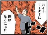 「【漫画】元引きこもりからバイトの頂点“リーダー”へ【元引きこもりがバイトリーダー Vol.1】」の画像8