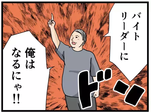 「【漫画】元引きこもりからバイトの頂点“リーダー”へ【元引きこもりがバイトリーダー Vol.1】」の画像
