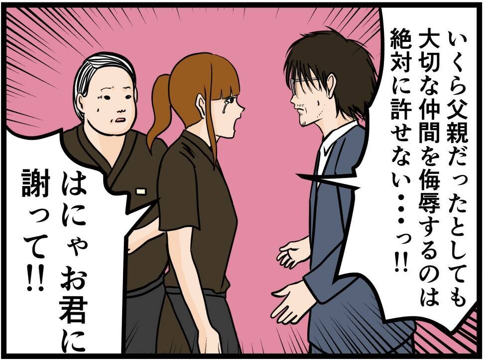 【漫画】父親が今のはにゃおに痛烈な皮肉「成長した」【元引きこもりがバイトリーダー Vol.150】
