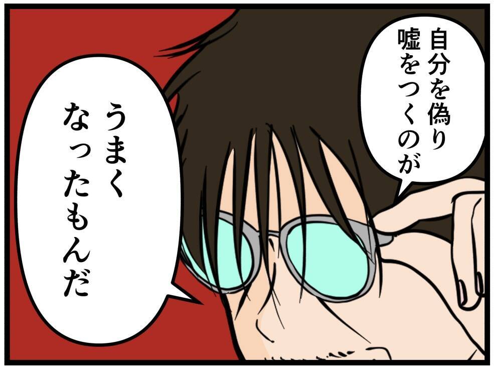 【漫画】父親が今のはにゃおに痛烈な皮肉「成長した」【元引きこもりがバイトリーダー Vol.150】