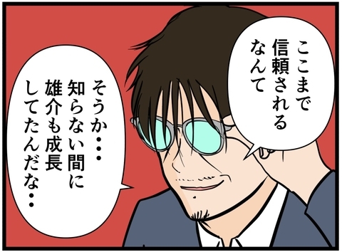 【漫画】父親が今のはにゃおに痛烈な皮肉「成長した」【元引きこもりがバイトリーダー Vol.150】の画像