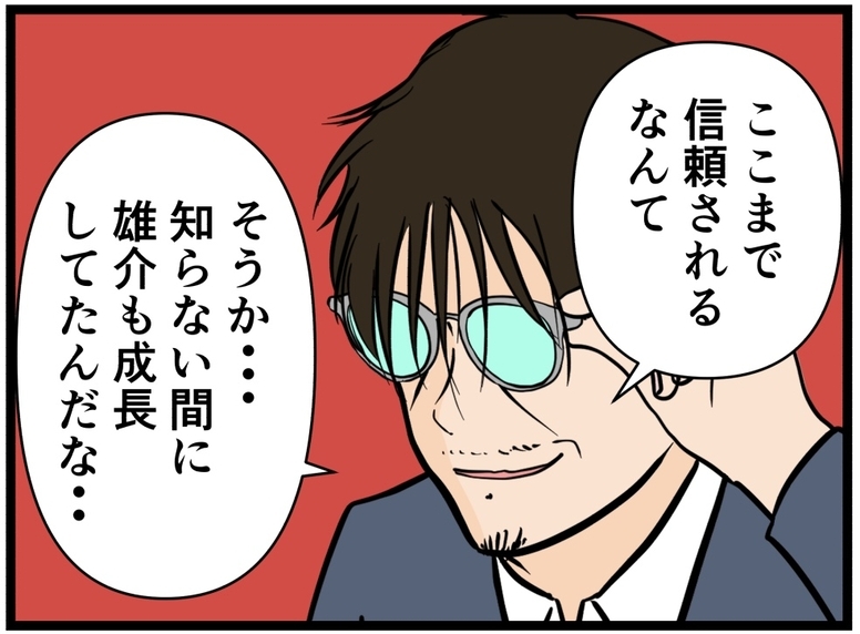 【漫画】父親が今のはにゃおに痛烈な皮肉「成長した」【元引きこもりがバイトリーダー Vol.150】