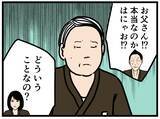 「【漫画】父、騒動を起こして店から客がいなくなる【元引きこもりがバイトリーダー Vol.152】」の画像6