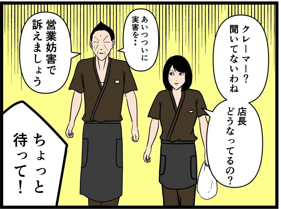 【漫画】父、騒動を起こして店から客がいなくなる【元引きこもりがバイトリーダー Vol.152】