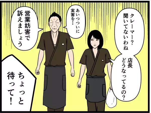 「【漫画】父、騒動を起こして店から客がいなくなる【元引きこもりがバイトリーダー Vol.152】」の画像