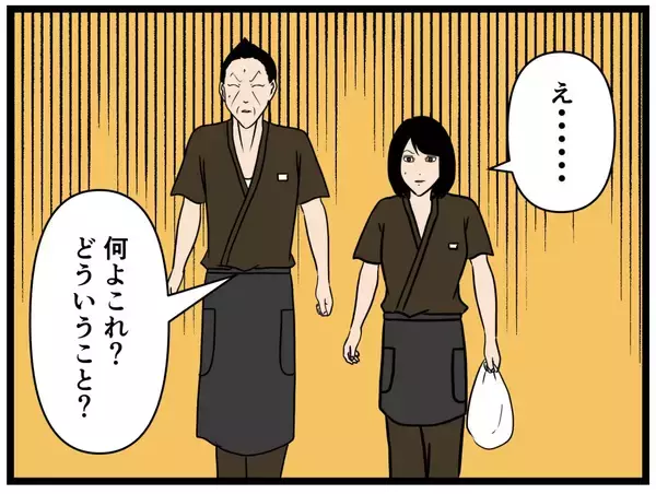 「【漫画】父、騒動を起こして店から客がいなくなる【元引きこもりがバイトリーダー Vol.152】」の画像