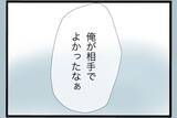 「「毎日が地獄…もう限界」モラハラ夫の暴力・暴言に耐え続けた専業主婦がついに決断！その結末とは【漫画】」の画像23