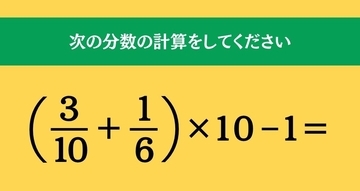 大人ならわかる？ 小学校の「算数」問題＜Vol.2635＞
