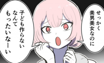 「美男美女なのにもったいない」芸能人夫婦にまでお節介な口出し!?