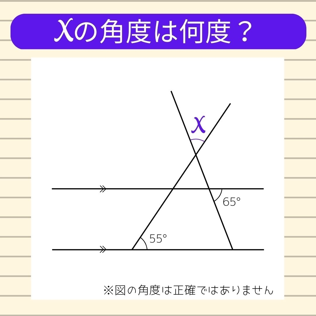 【角度当てクイズ Vol.44】xの角度は何度？