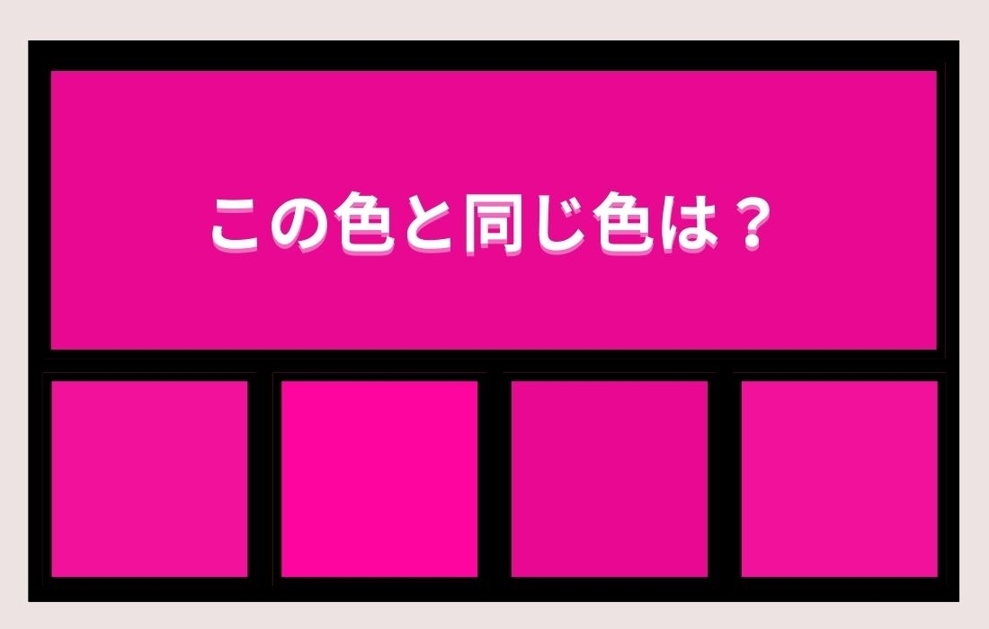 【色彩テスト】あなたの色彩感覚レベルは？＜Vol.17＞