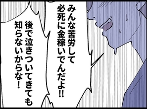 【漫画】「ここまで頭が悪いとは！」バカにして爆笑する夫【宝くじで3億円当たりました Vol.70】