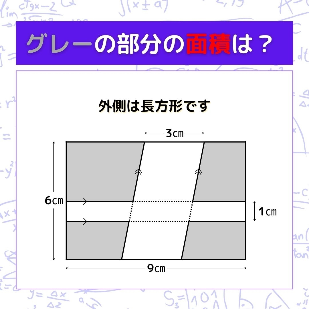 【図形問題】グレーの部分の面積を求めよ！＜Vol.181＞