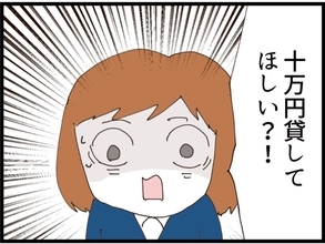 【漫画】あっさり10万円を貸してくれたこの子と結婚しよう【私が義妹と縁を切った理由 Vol.152】