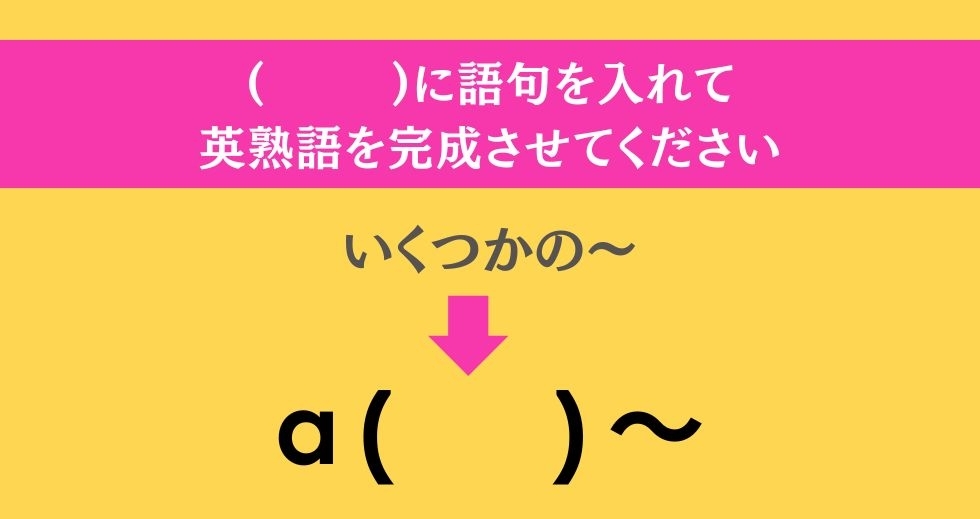 大人ならわかる？ 中学校の「英語」問題＜Vol.56＞