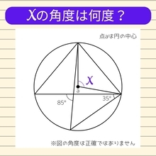 【角度当てクイズ Vol.924】xの角度は何度？
