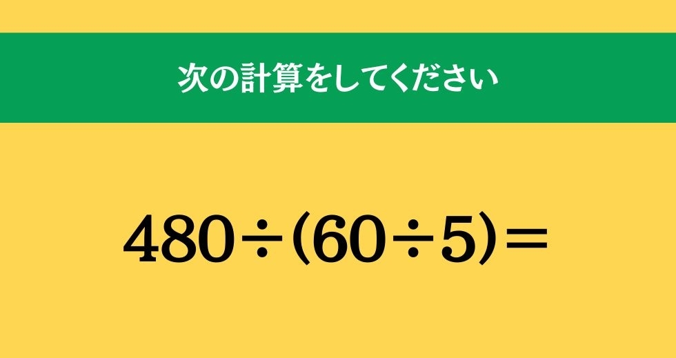 大人ならわかる？ 小学校の「算数」問題＜Vol.622＞
