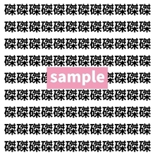 【漢字探し】ずらっと並んだ「磔」の中にまぎれた別の漢字一文字は？