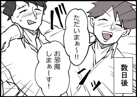 【漫画】夫が約束を破り、また家に同僚を連れて帰った！【僕と帰ってこない妻 Vol.284】の画像