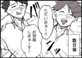 【漫画】夫が約束を破り、また家に同僚を連れて帰った！【僕と帰ってこない妻 Vol.284】