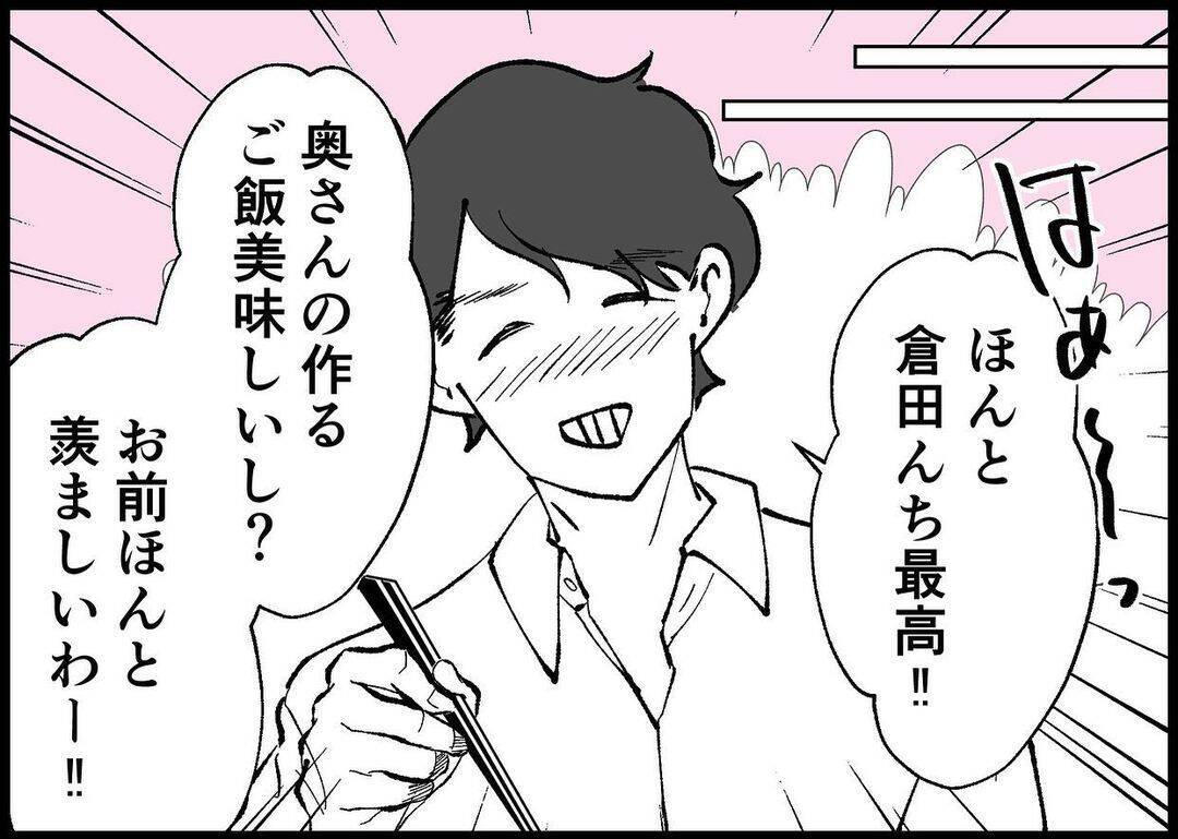 【漫画】夫が約束を破り、また家に同僚を連れて帰った！【僕と帰ってこない妻 Vol.284】