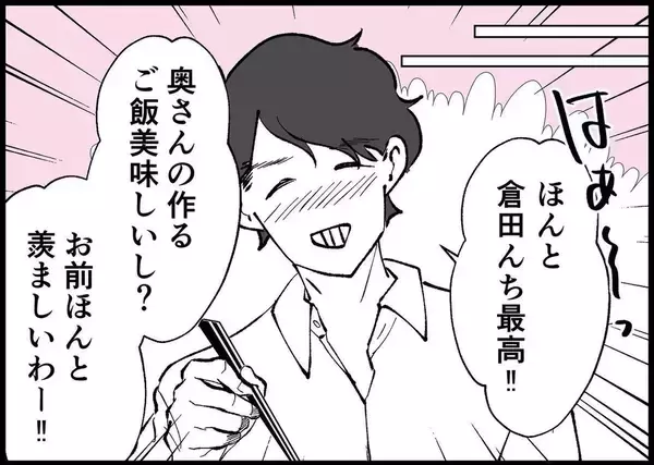 「【漫画】夫が約束を破り、また家に同僚を連れて帰った！【僕と帰ってこない妻 Vol.284】」の画像