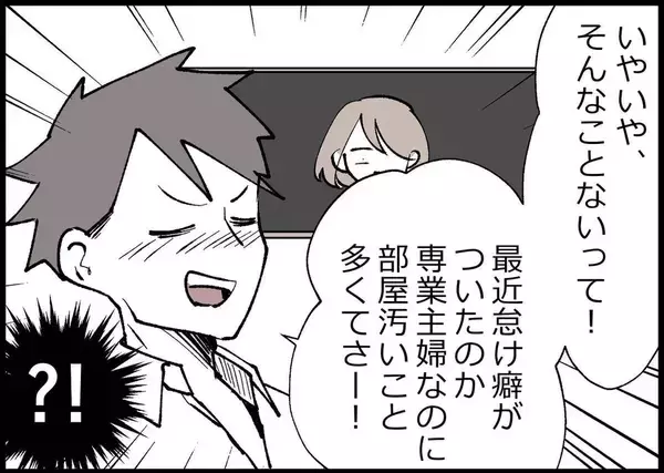 「【漫画】夫が約束を破り、また家に同僚を連れて帰った！【僕と帰ってこない妻 Vol.284】」の画像