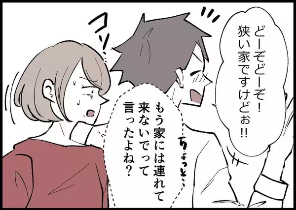 「【漫画】夫が約束を破り、また家に同僚を連れて帰った！【僕と帰ってこない妻 Vol.284】」の画像