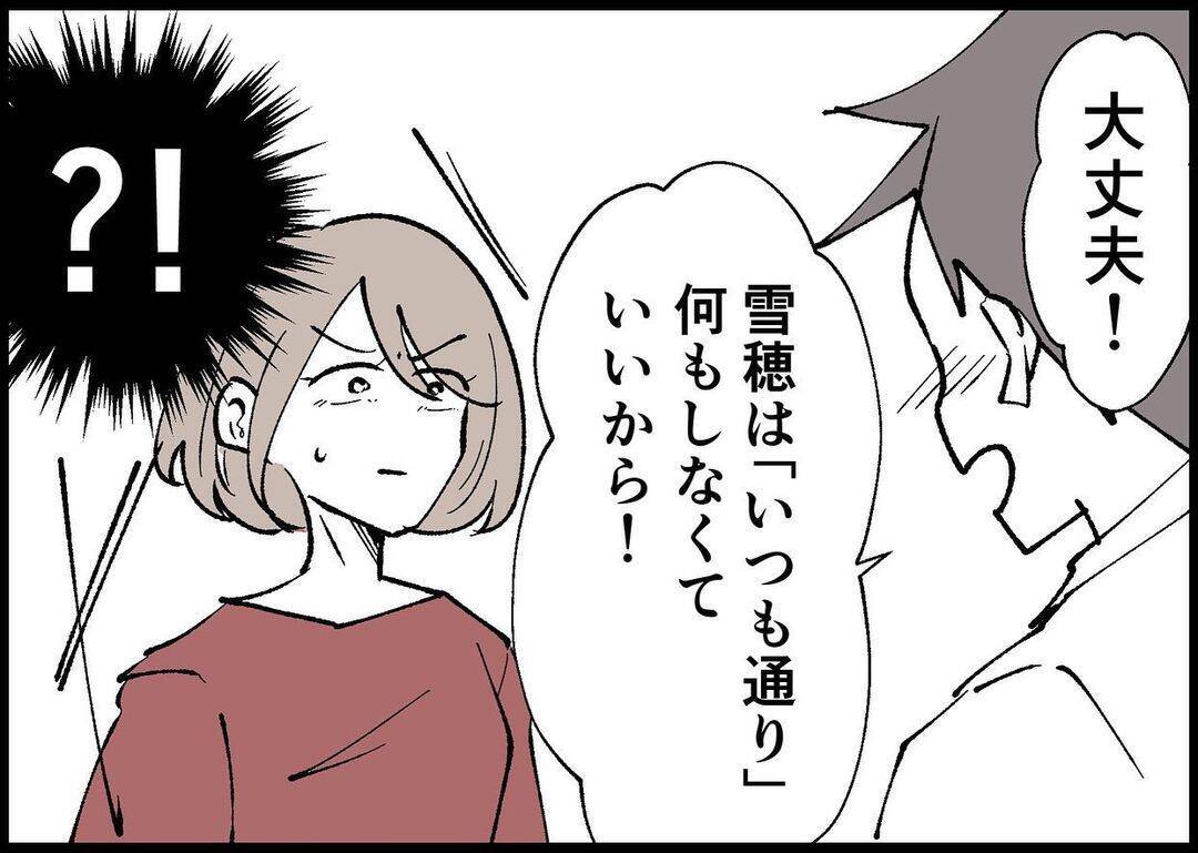 【漫画】夫が約束を破り、また家に同僚を連れて帰った！【僕と帰ってこない妻 Vol.284】