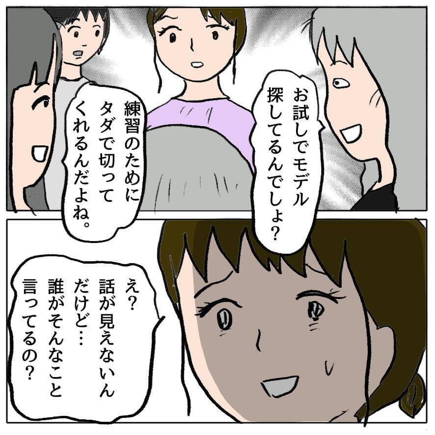【漫画】私は言ってないのに…私のことを疑っている？【策略女の末路 Vol.49】