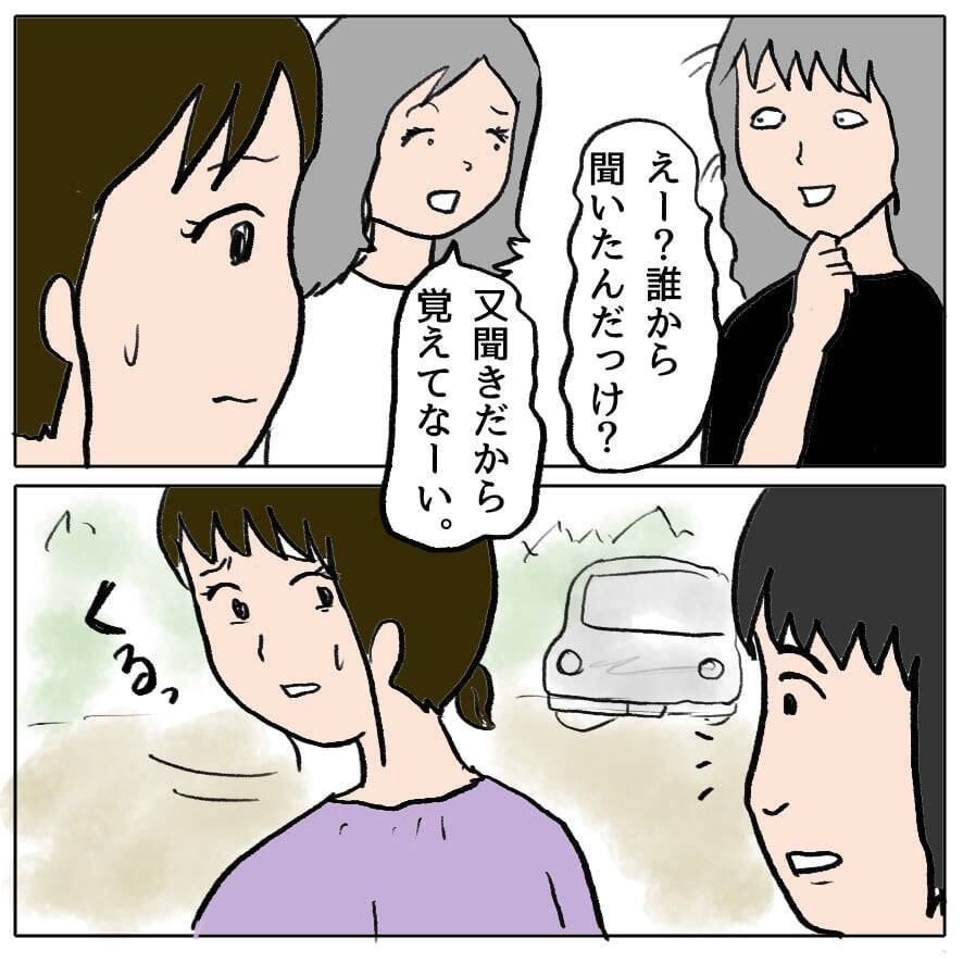 【漫画】私は言ってないのに…私のことを疑っている？【策略女の末路 Vol.49】