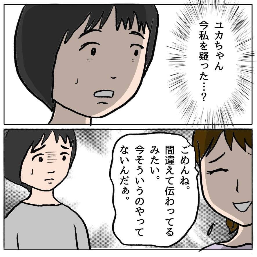 【漫画】私は言ってないのに…私のことを疑っている？【策略女の末路 Vol.49】
