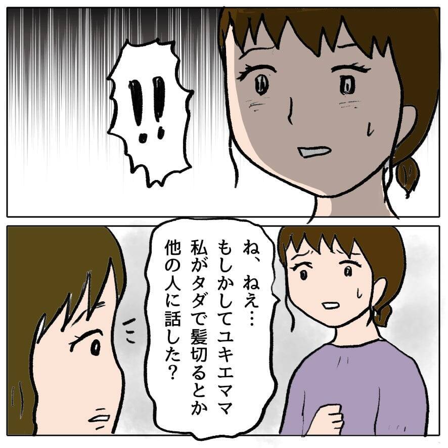 【漫画】私は言ってないのに…私のことを疑っている？【策略女の末路 Vol.49】