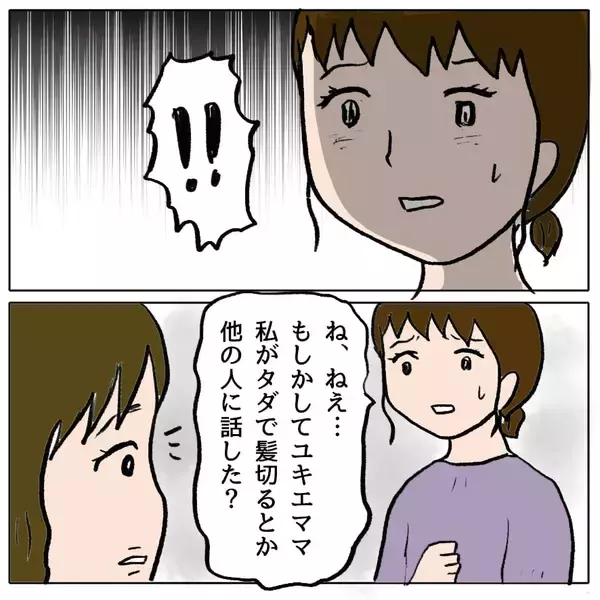 「【漫画】私は言ってないのに…私のことを疑っている？【策略女の末路 Vol.49】」の画像