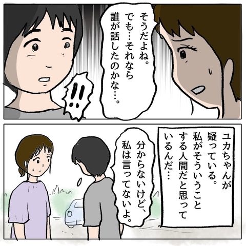 【漫画】私は言ってないのに…私のことを疑っている？【策略女の末路 Vol.49】の画像