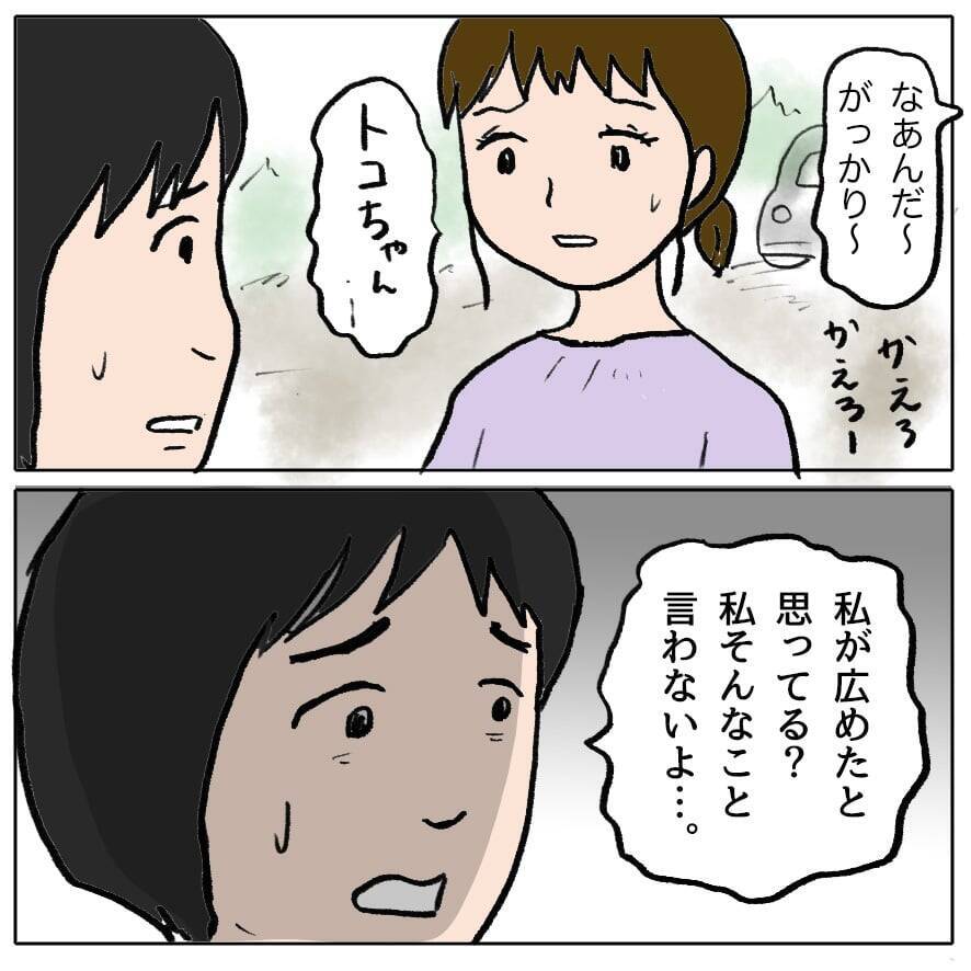 【漫画】私は言ってないのに…私のことを疑っている？【策略女の末路 Vol.49】