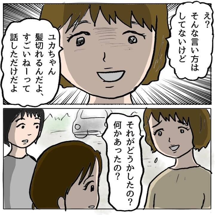 【漫画】私は言ってないのに…私のことを疑っている？【策略女の末路 Vol.49】