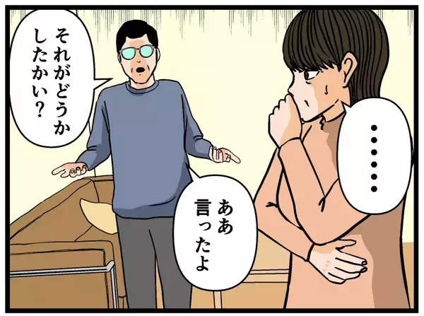 「【漫画】手強い父親相手に彼氏は事前に“対策”を練っていた【母の再婚はヤバイモンスター Vol.44】」の画像