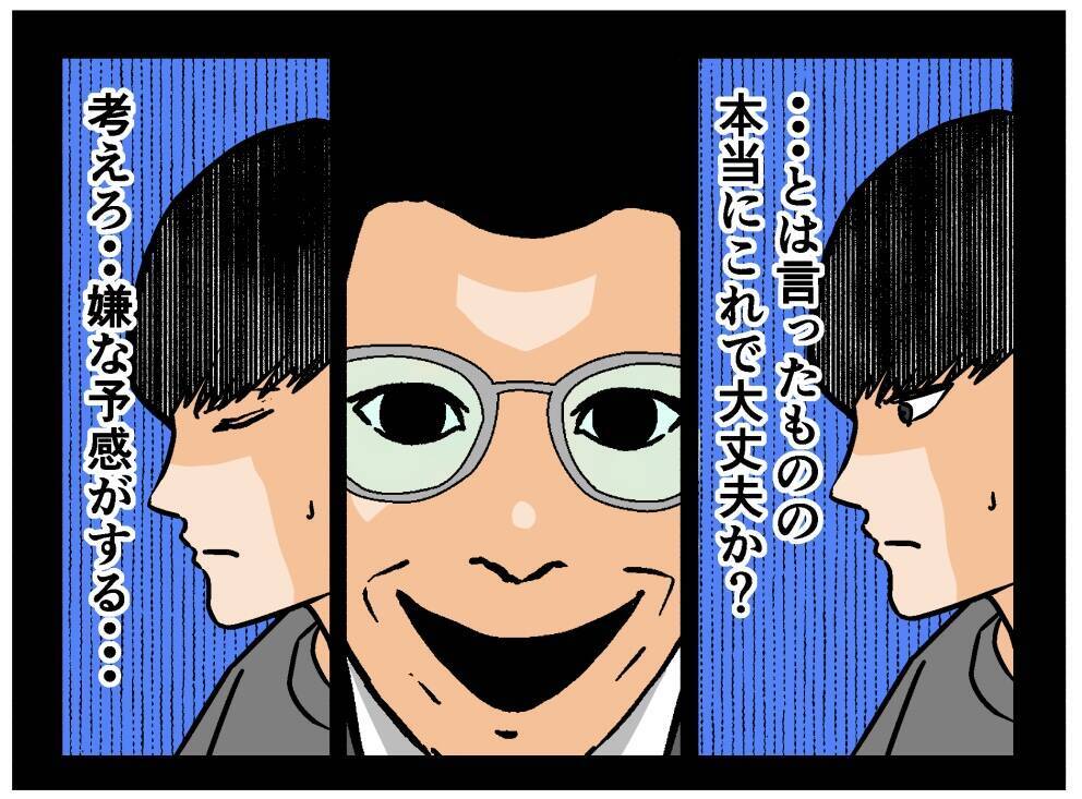【漫画】手強い父親相手に彼氏は事前に“対策”を練っていた【母の再婚はヤバイモンスター Vol.44】