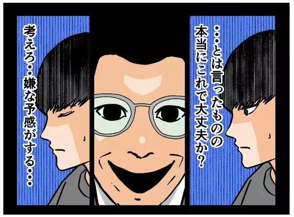 「【漫画】手強い父親相手に彼氏は事前に“対策”を練っていた【母の再婚はヤバイモンスター Vol.44】」の画像