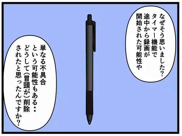 「【漫画】手強い父親相手に彼氏は事前に“対策”を練っていた【母の再婚はヤバイモンスター Vol.44】」の画像
