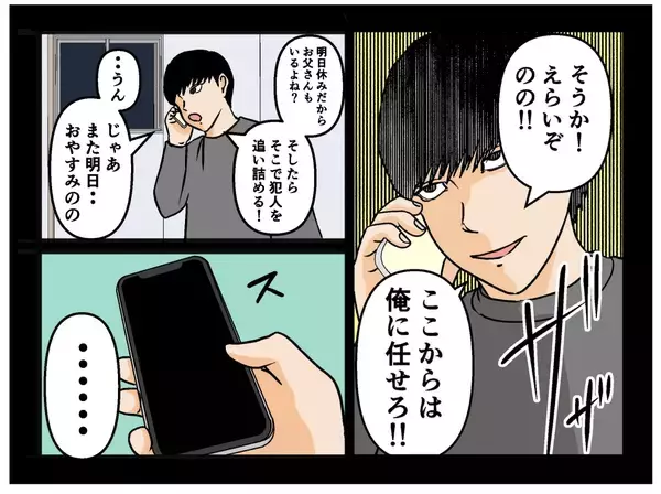 「【漫画】手強い父親相手に彼氏は事前に“対策”を練っていた【母の再婚はヤバイモンスター Vol.44】」の画像