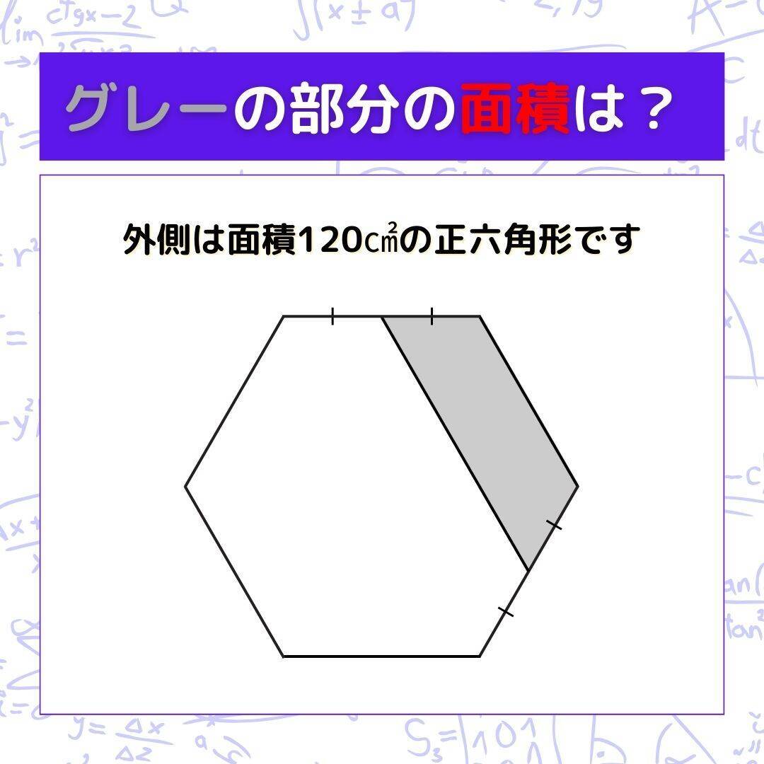 【図形問題 Vol.1603】グレーの部分の面積を求めよ！＜全3問＞