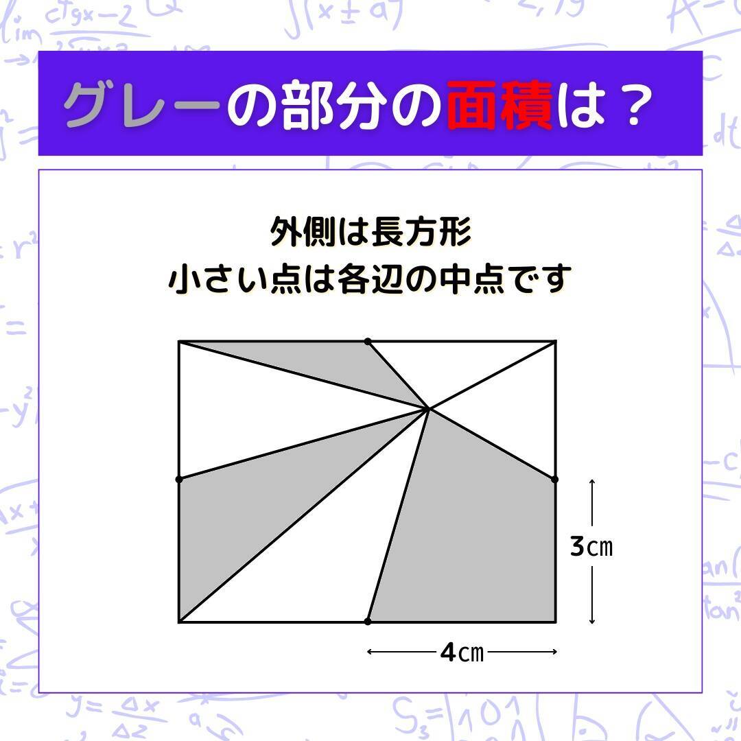 【図形問題 Vol.1603】グレーの部分の面積を求めよ！＜全3問＞