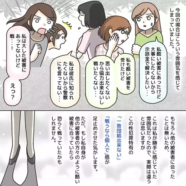 「【漫画】悩んだ末、提示された示談金を受け取ることに【護送車に乗った話 Vol.21】」の画像