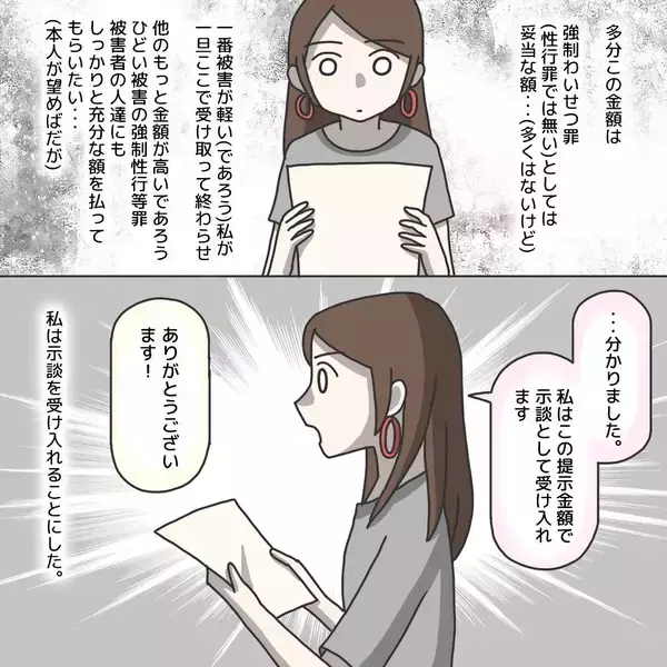 「【漫画】悩んだ末、提示された示談金を受け取ることに【護送車に乗った話 Vol.21】」の画像
