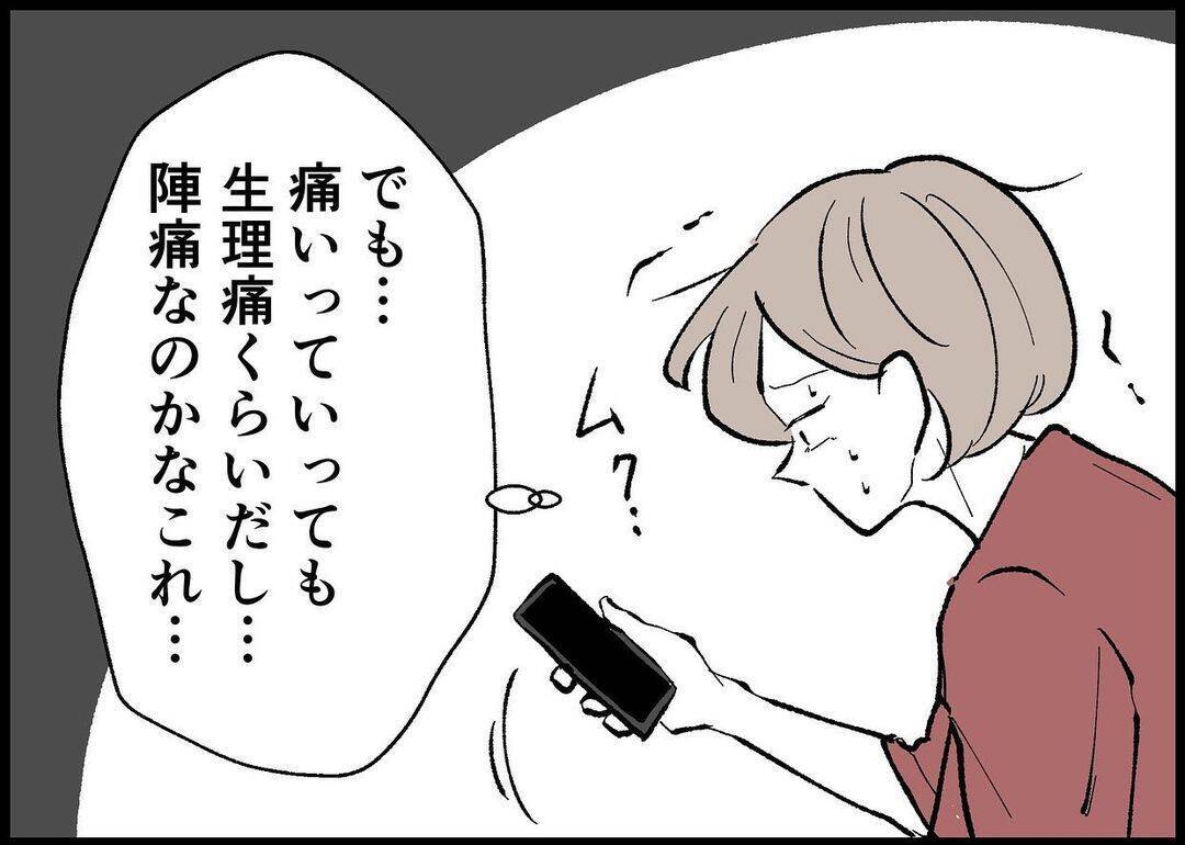 【漫画】陣痛かも？ 夫に連絡すると「まだ定時前だから…」【僕と帰ってこない妻 Vol.302】