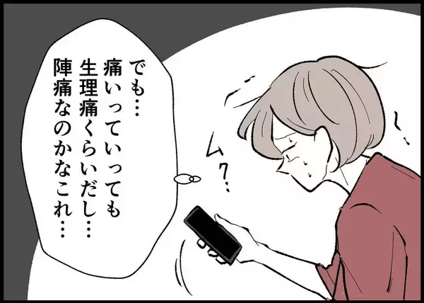 「【漫画】陣痛かも？ 夫に連絡すると「まだ定時前だから…」【僕と帰ってこない妻 Vol.302】」の画像