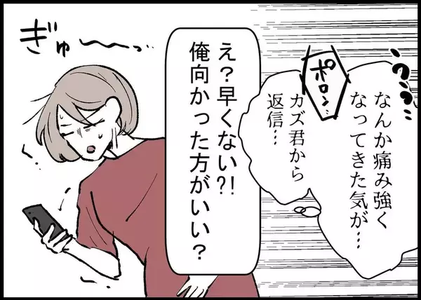 「【漫画】陣痛かも？ 夫に連絡すると「まだ定時前だから…」【僕と帰ってこない妻 Vol.302】」の画像